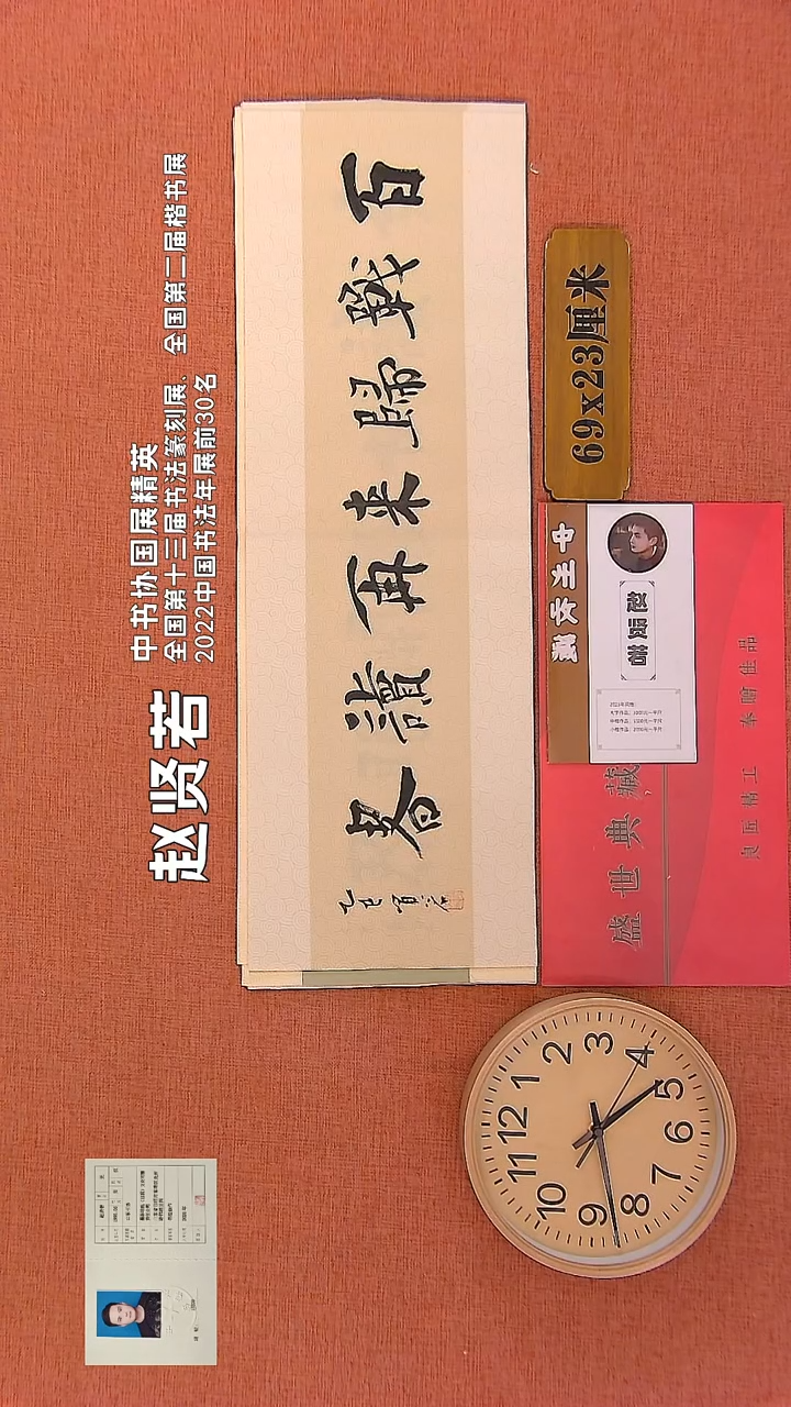 【闪购商品】书法170     赵贤若老师书法作品