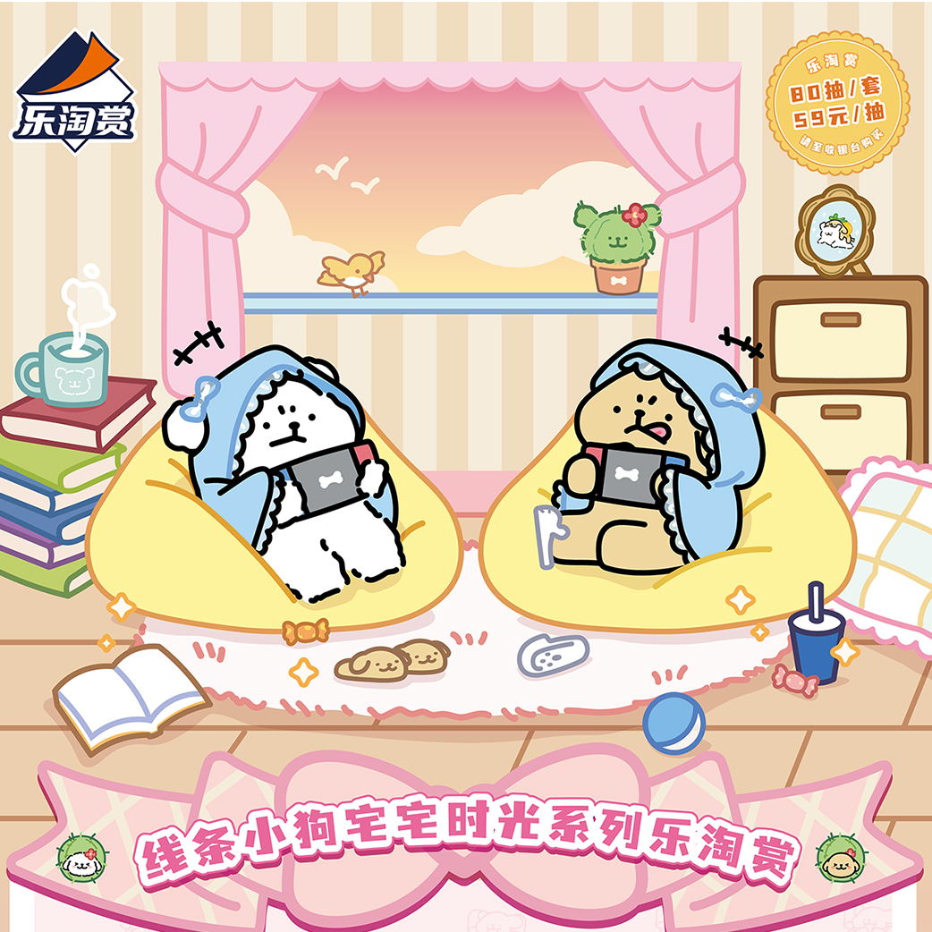 Suplay线条小狗宅宅时光系列乐淘赏盲