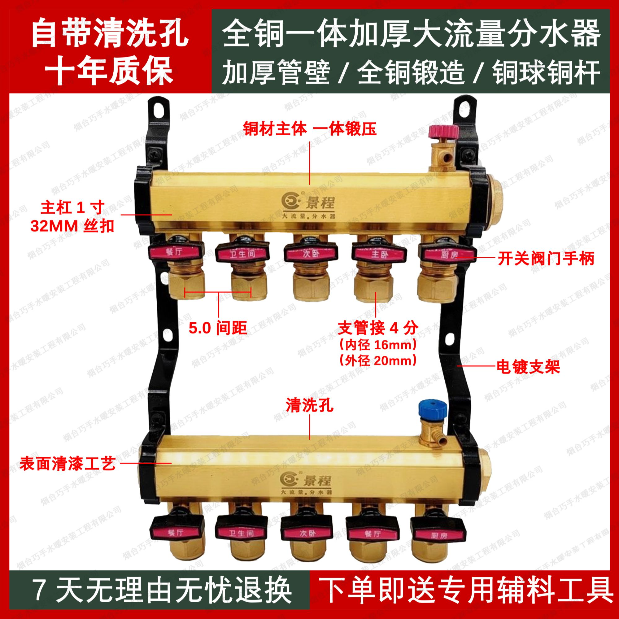 浙东景程DN25清漆球阀式大流量分水器