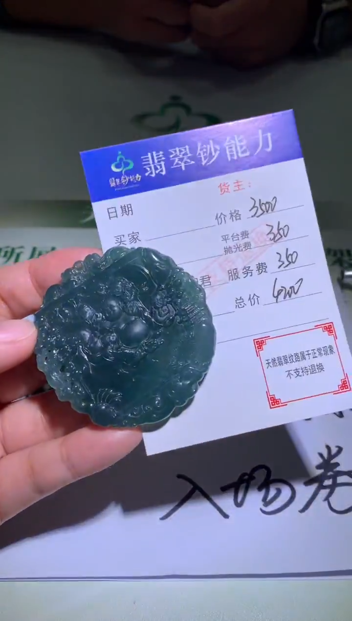 未镶嵌定制翡翠毛货-不退不换