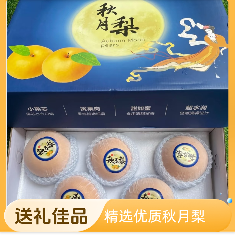 【秋月梨礼盒】东莞同城小时达配送新鲜4KG礼盒装