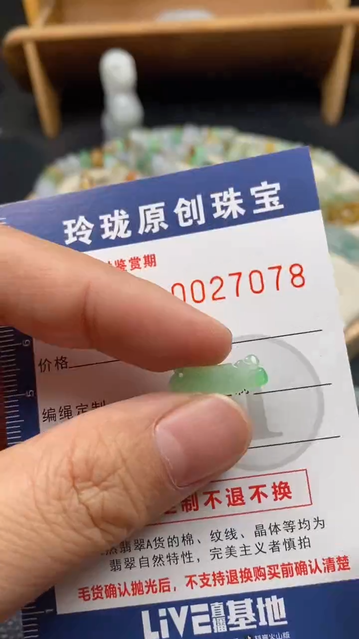 【闪购商品】翡翠颈饰未镶嵌翡翠净货27078