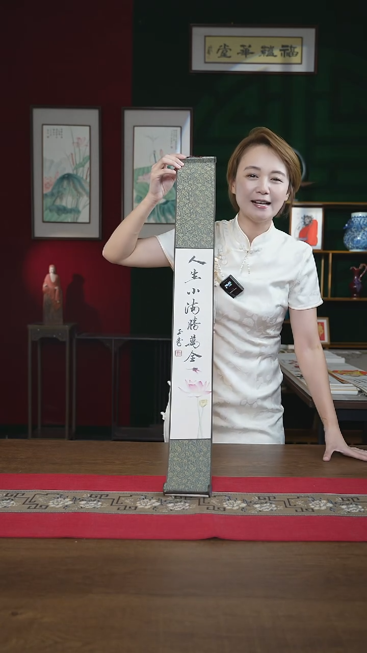 书法福利10*85书画卷轴人生小满胜万全刘
