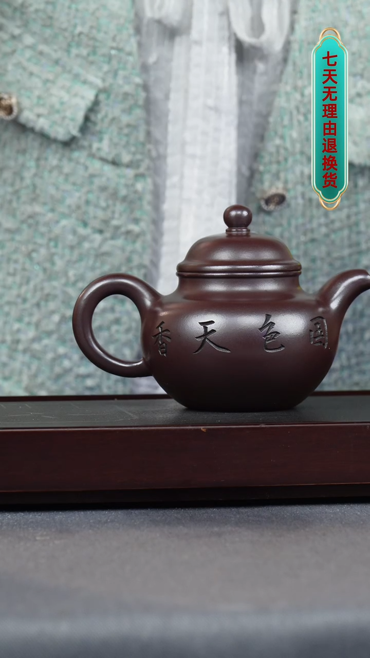 【闪购商品】紫砂茶壶紫龙血 国色天香 掇球