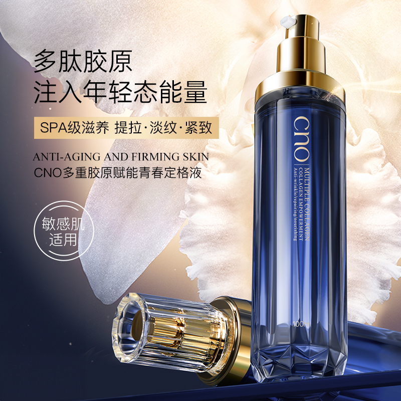 CNO多重胶原赋能青春定格液30ML补水保湿抗皱淡纹精华液