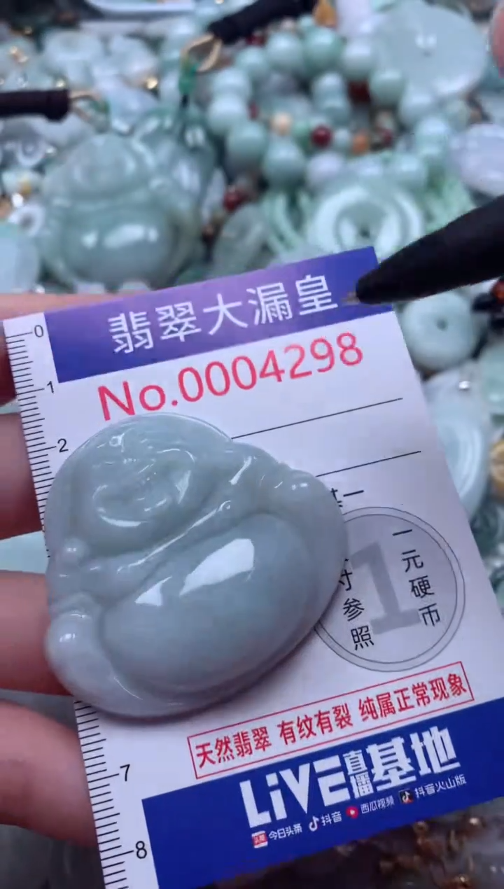 翡翠未镶嵌吊坠(不含链)4298