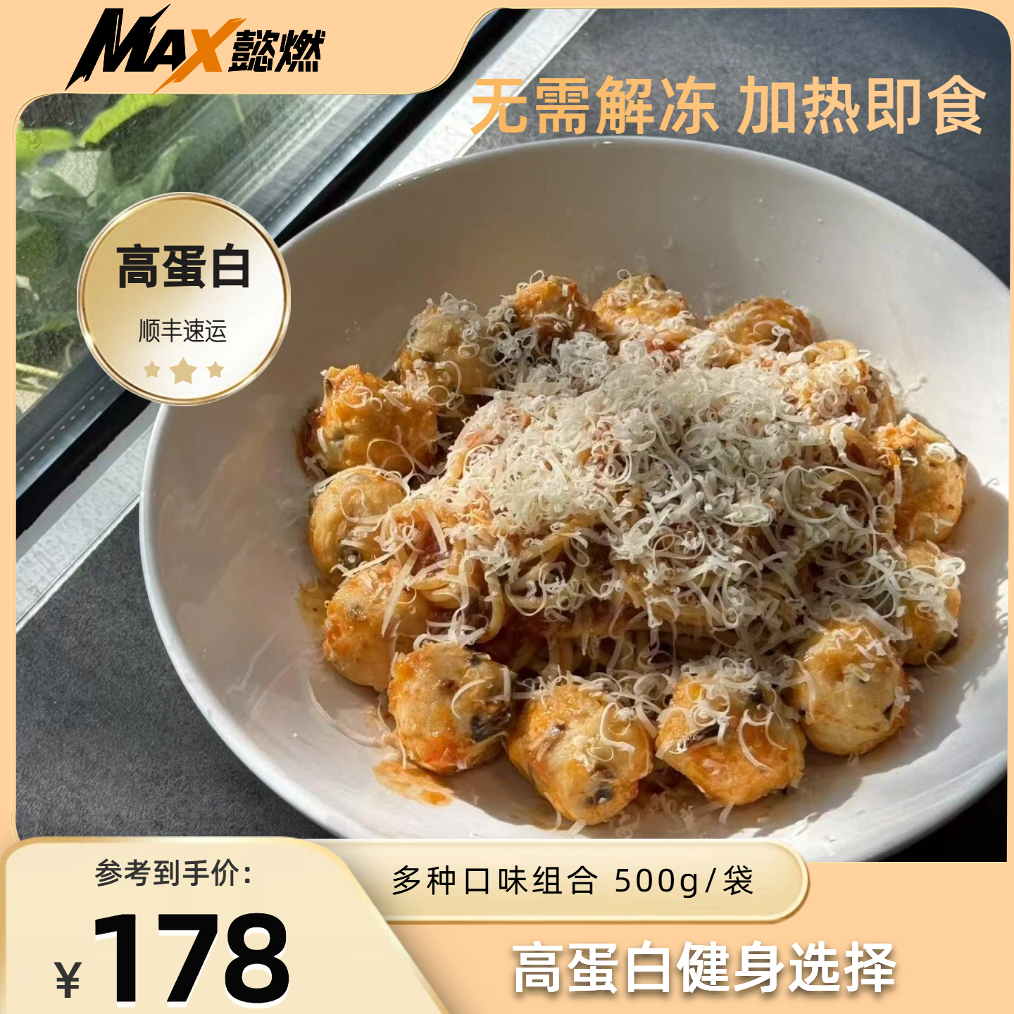 【10斤送1斤】MAX懿燃健身鸡肉丸500g*10袋高蛋白鸡肉丸（及时冷冻）