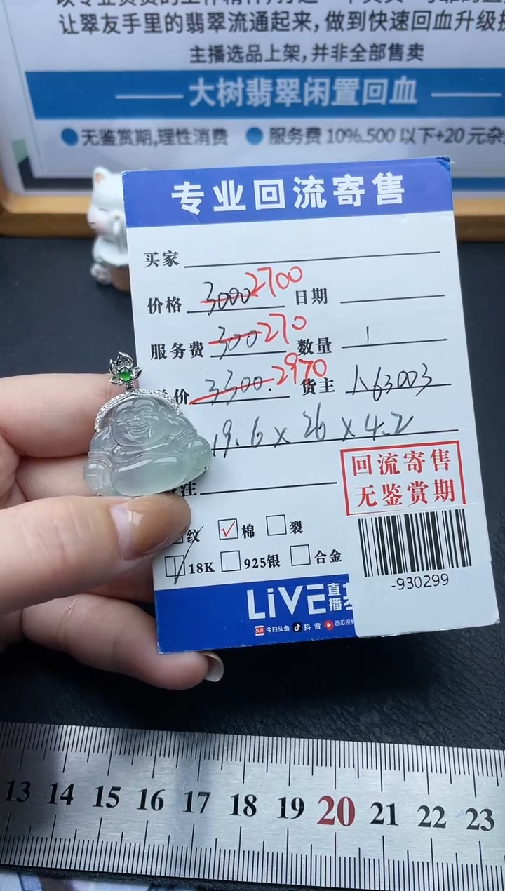 【闪购商品】翡翠颈饰18K金镶嵌多人-930299