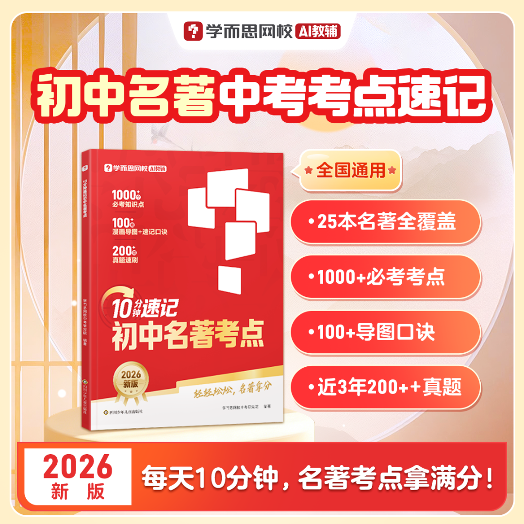 学而思【初中语文文学常识+名著考点】基础知识点专项训练商品图
