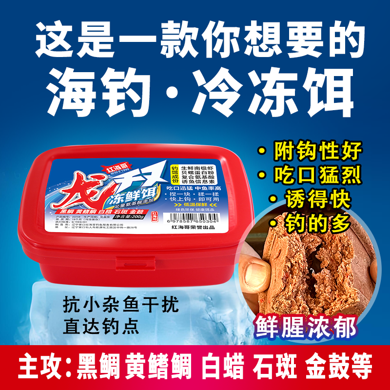 众信红海哥生鲜冷冻饵面饵矶钓饵海钓冰鲜虾饵主攻黑鲷冷冻发货