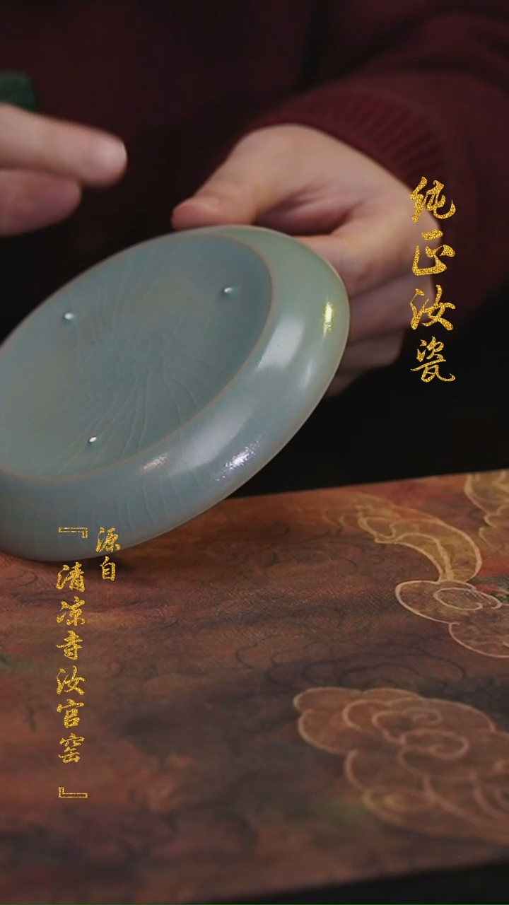 【闪购商品】微瑕汝官窑原矿釉青绿奉华碟