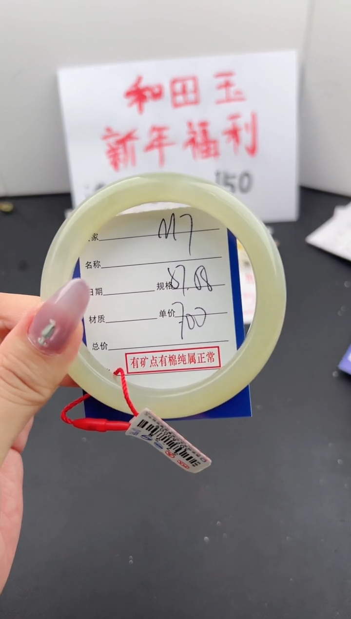 【闪购商品】和田玉手镯未镶嵌微色差M7