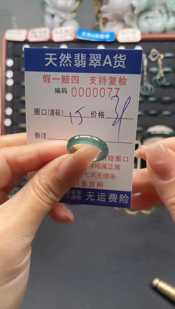 未镶嵌戒指翡翠15*0077