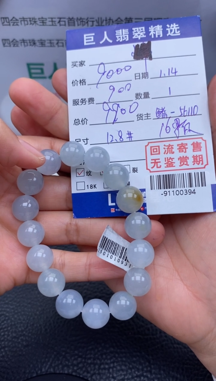 【闪购商品】翡翠颈饰未镶嵌手串多人-91100394