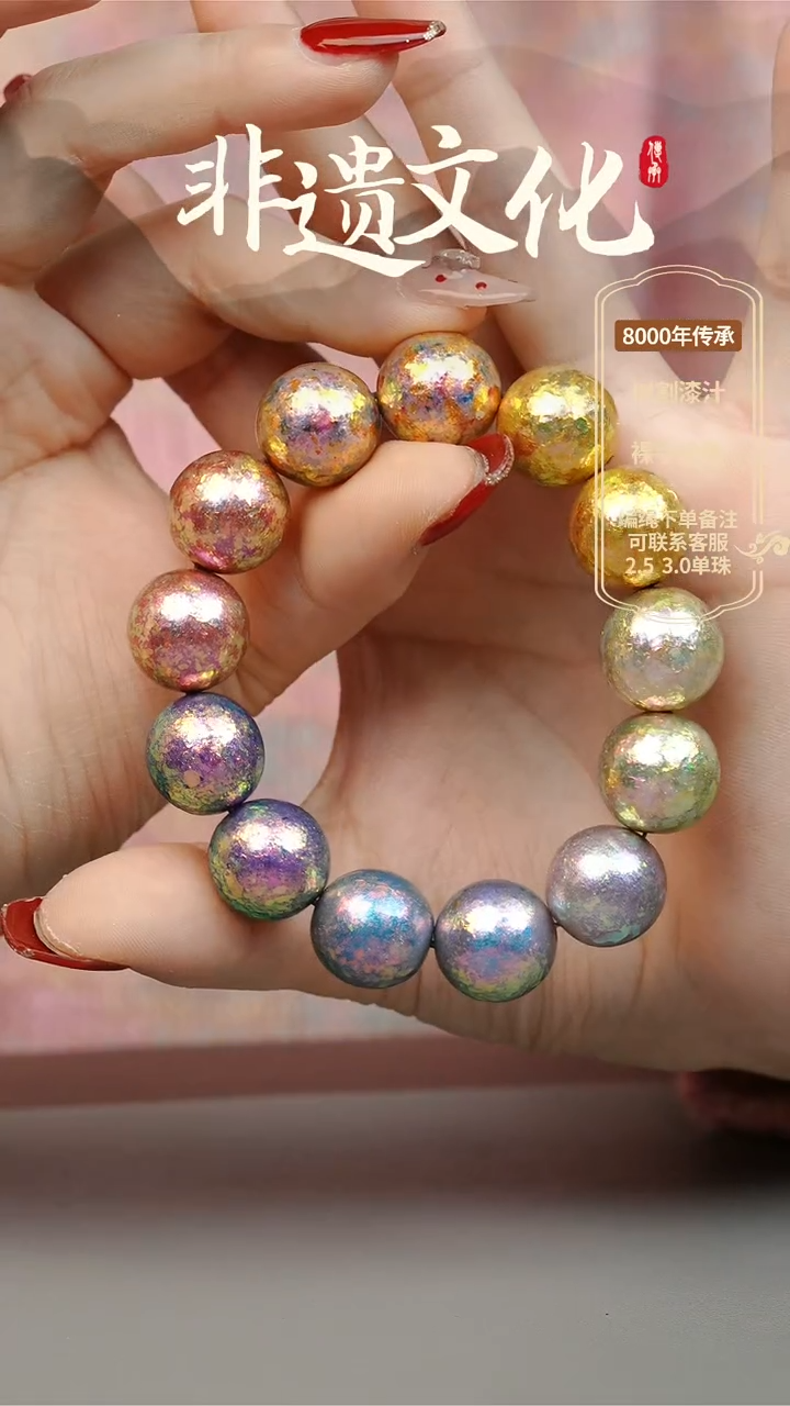 【闪购商品】大漆云锦多宝1.5手串14子 非遗大漆珠
