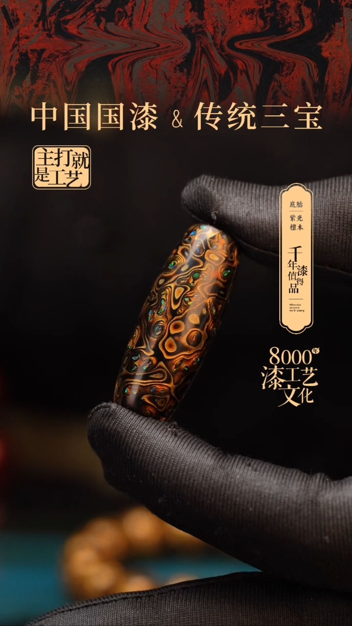 【闪购商品】闽越漆艺非遗桶型漆珠40mm