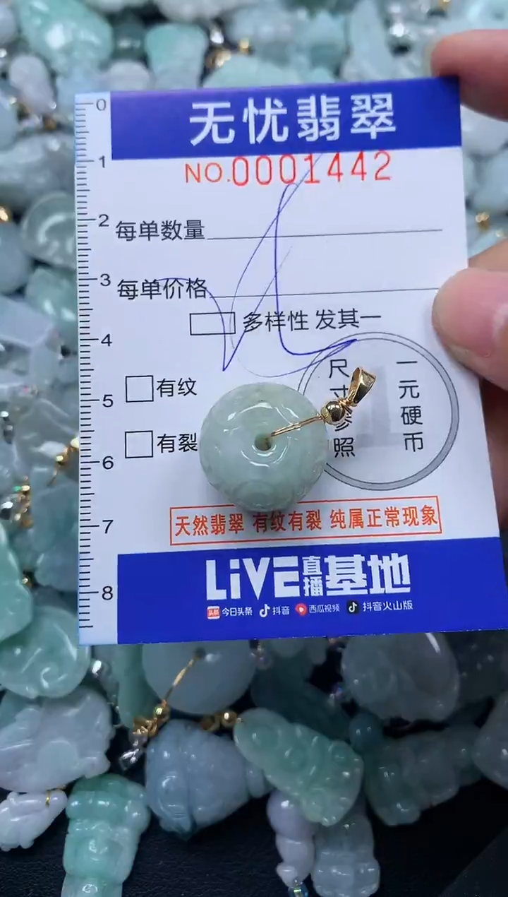 颈饰未镶嵌翡翠1442