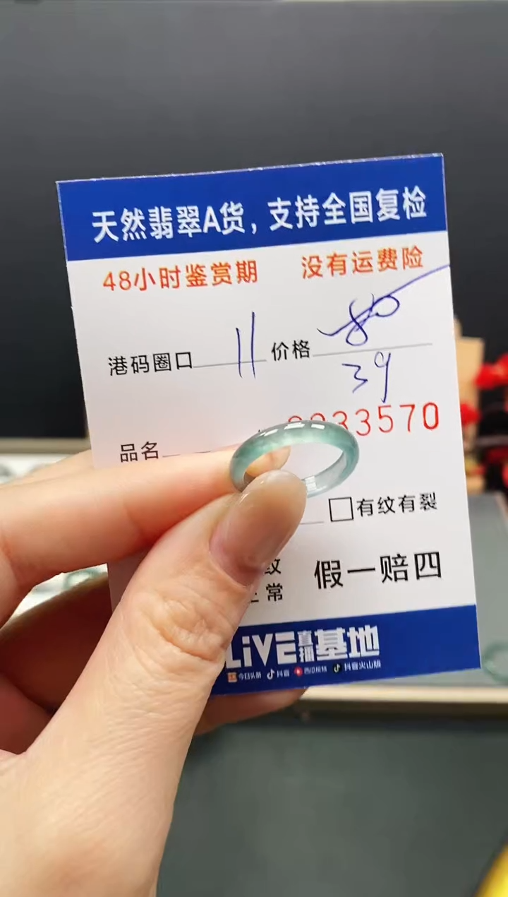 未镶嵌戒指翡翠3570