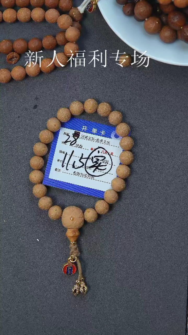 【闪购商品】凤眼菩提手串28号链接