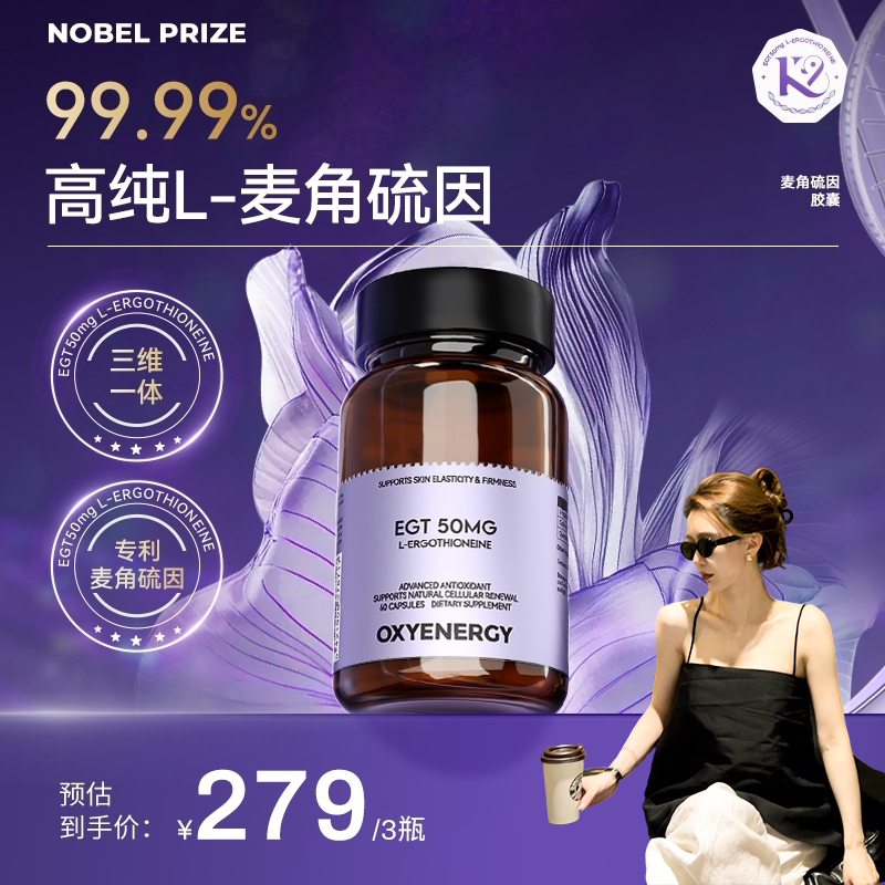 【拉姐破价专场】OXYENERGY 麦角硫因Life K9上引力胶囊 60粒/瓶 