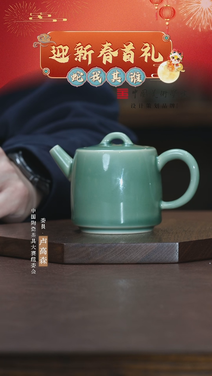 【闪购商品】锦绣宋纹/梅子青/德泽壶