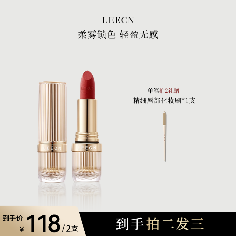 LEECN全新柔雾丝绒口红持久不易沾杯显白哑光