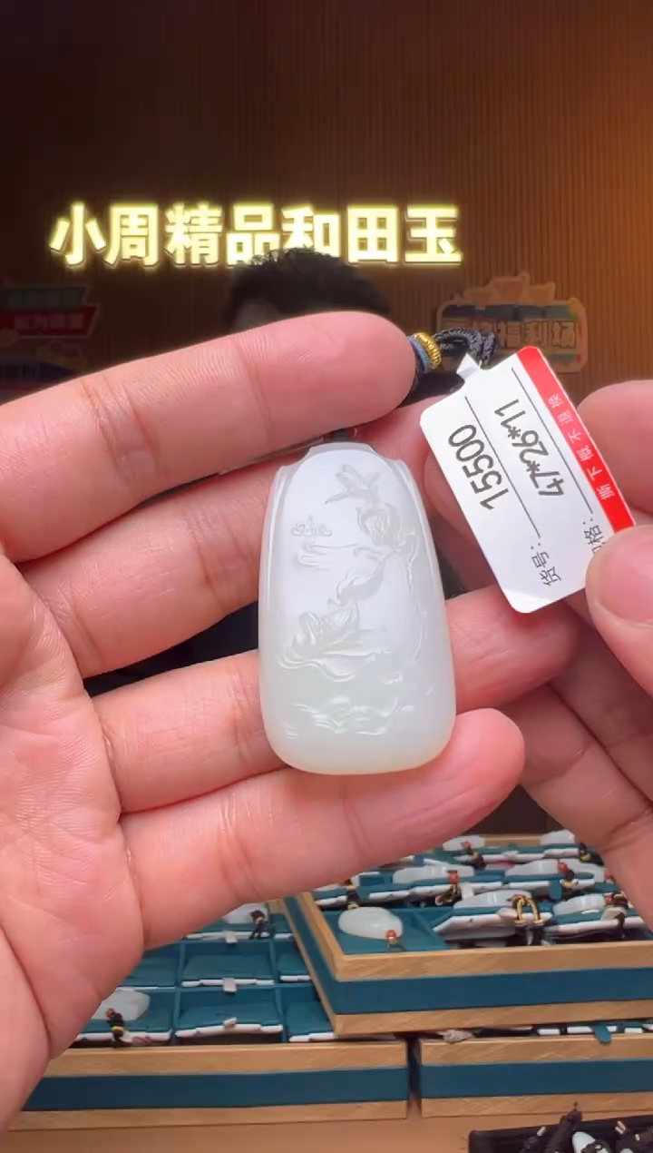 【闪购商品】和田玉吊坠未镶嵌1