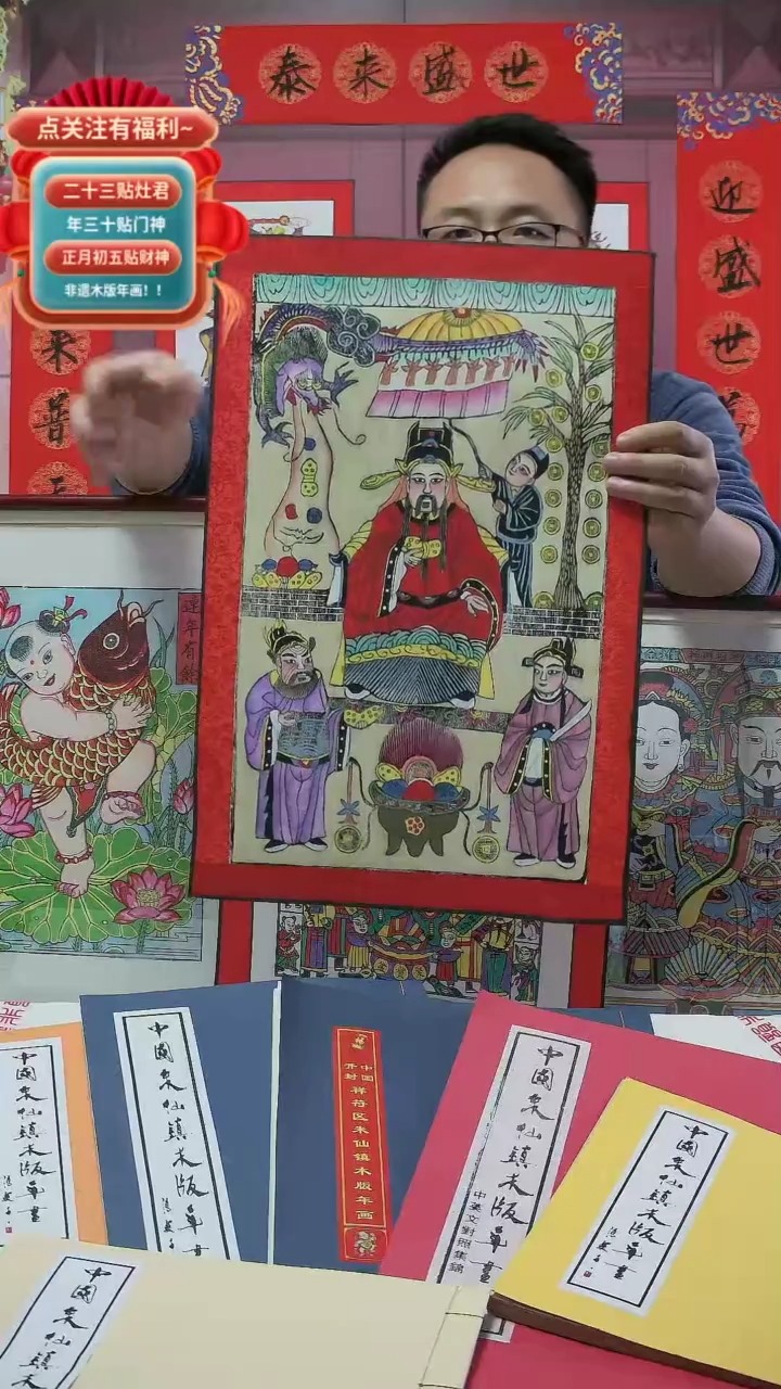 【闪购商品】滑县财神红绫精裱