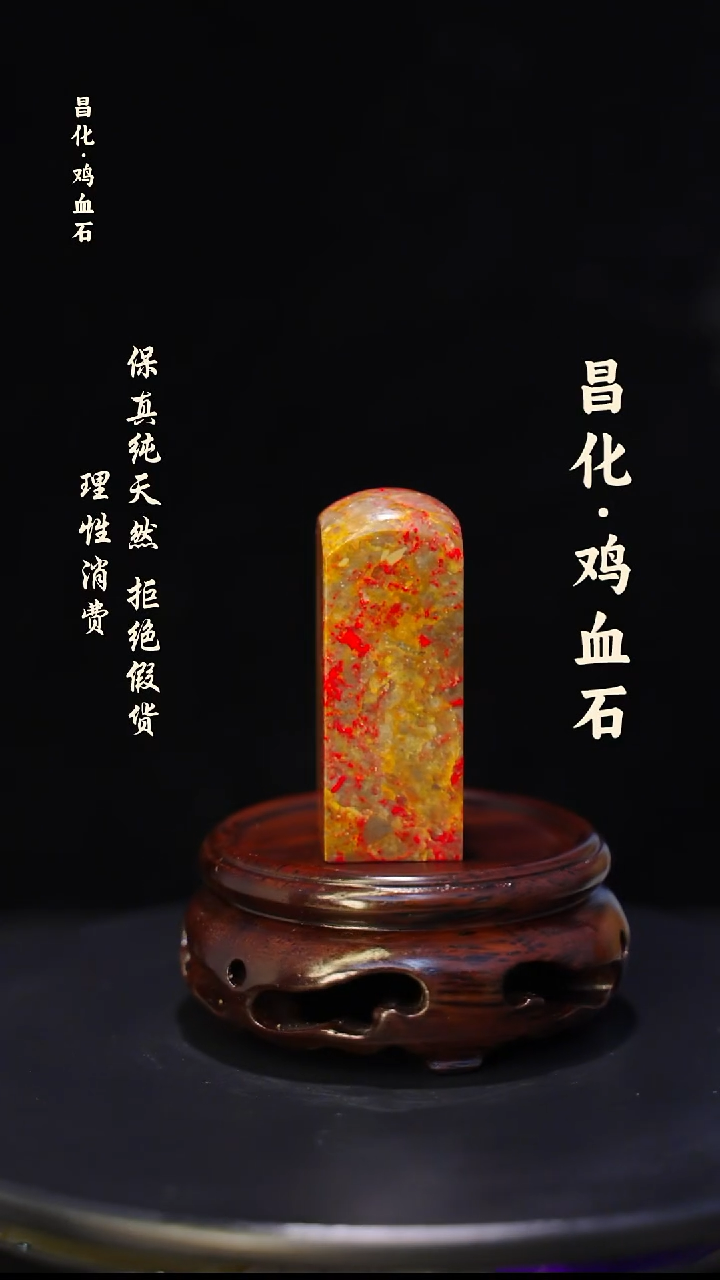 昌化石印石微瑕介意勿拍昌化鸡血石印章石料-kys