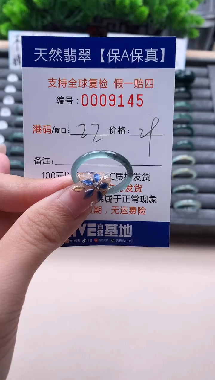 未镶嵌戒指翡翠9145