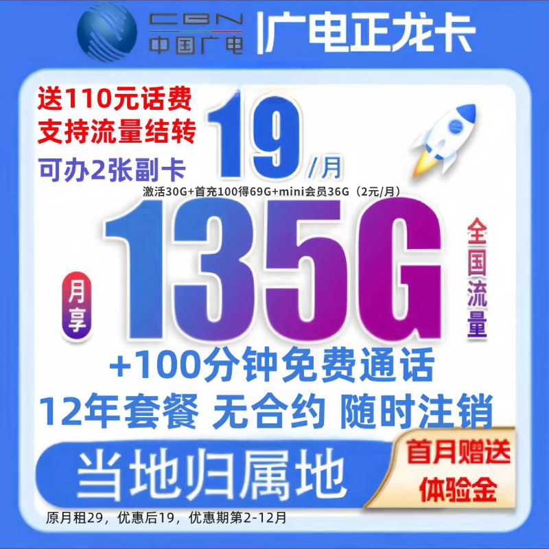 手机卡移动19元135g大流量卡不限速广电官方手机卡电话卡套餐SIM