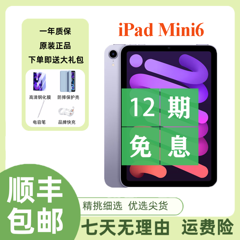 9新 Apple/苹果 iPad mini6 8.3寸 二手平板电脑