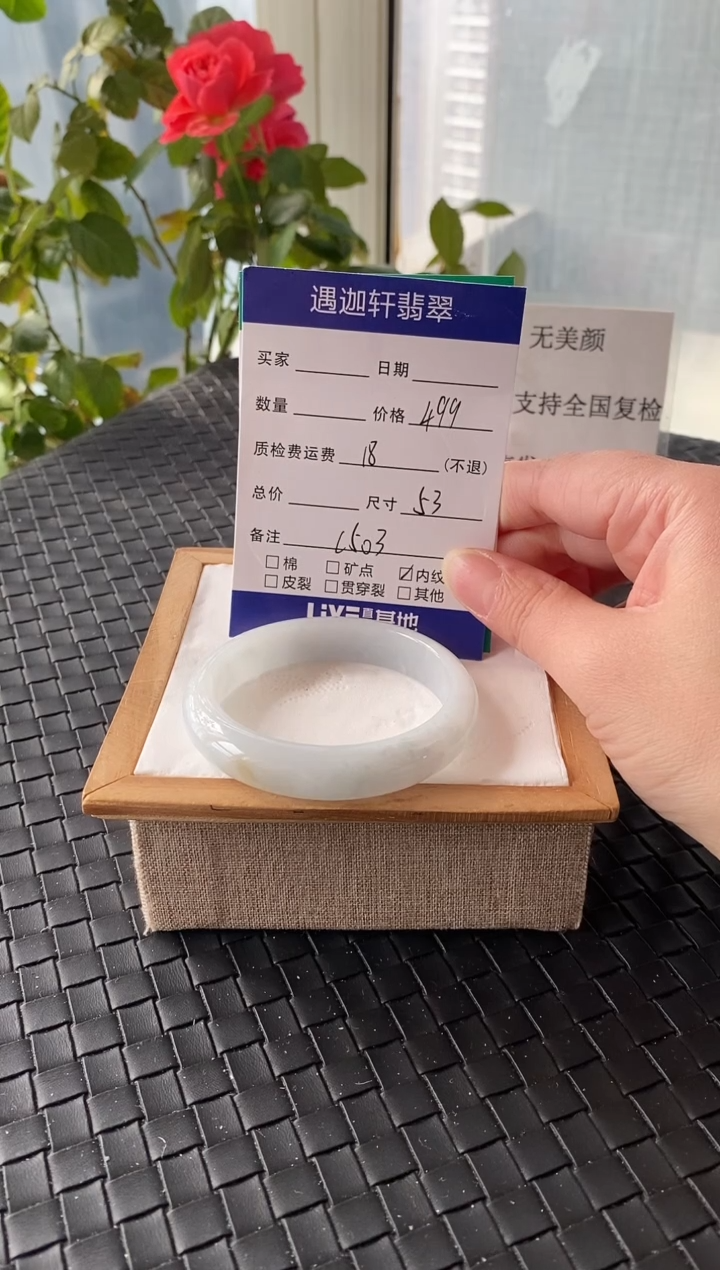 未镶嵌手镯翡翠53圈口 C503编码