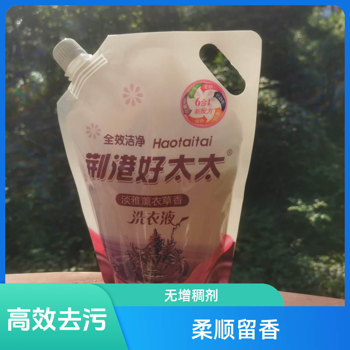 无增稠剂，高活性，强效去污，无磷无荧光剂，婴幼儿和女性内衣放心用