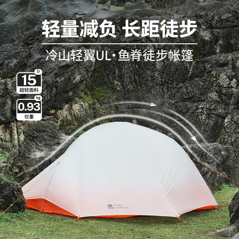 【瑕疵&退货件直播】牧高笛冷山轻翼UL系列帐篷 瑕疵孤品剪标不退换