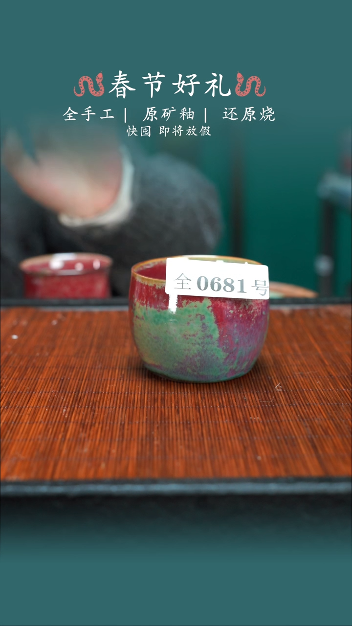【闪购商品】原产地原矿钧瓷杯壶681