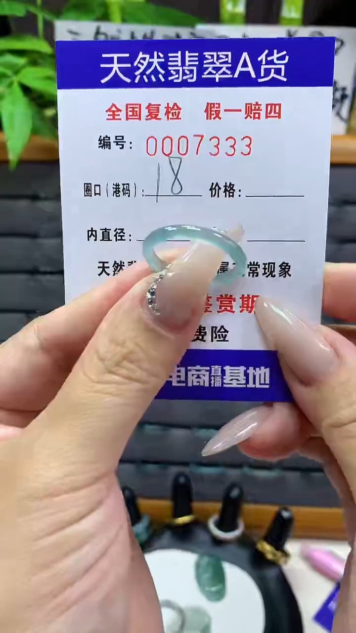 【闪购商品】翡翠戒圈未镶嵌天然翡翠A货7333