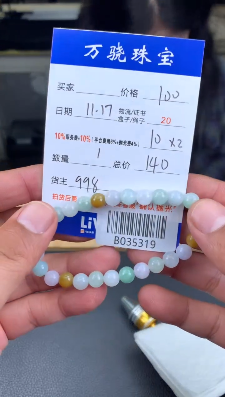 未镶嵌定制翡翠十***日 B035319