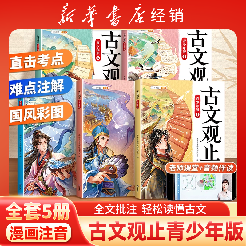 斗半匠写给青少年的古文观止漫画国学启蒙彩图5本新华书店正版