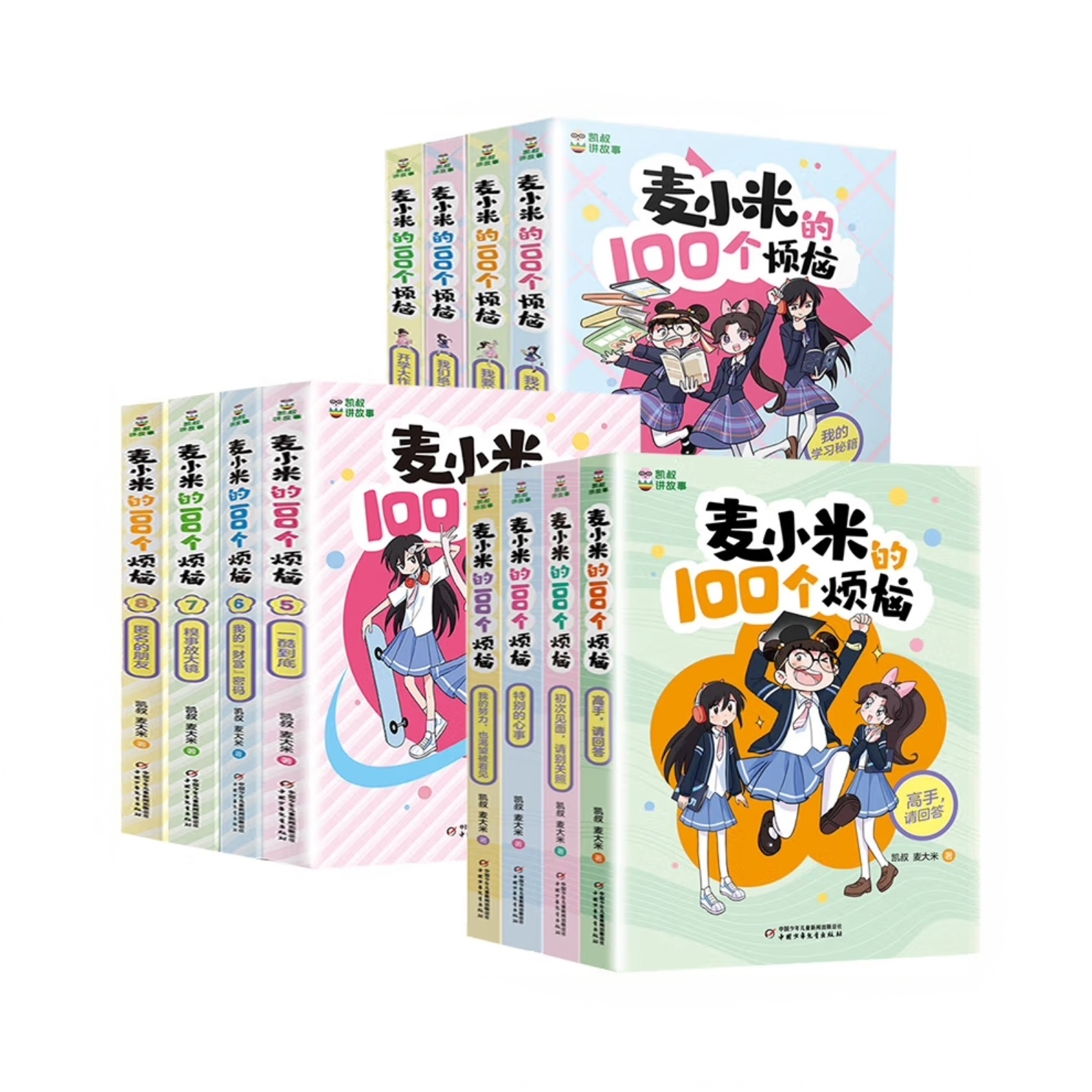 麦小米的100个烦恼小学生课外心理校园故事儿童爆笑漫画书