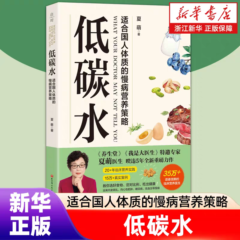 低碳水 饮食健康 低碳水饮食基本法则新华书店正版