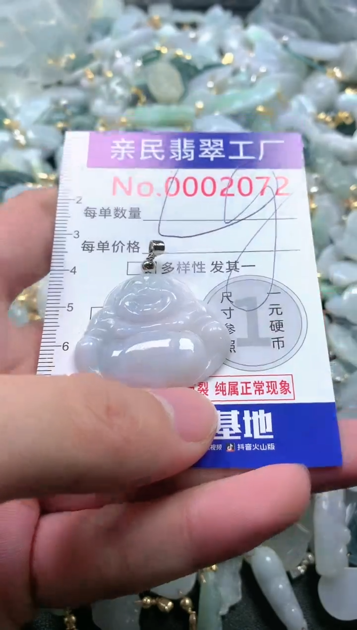 【闪购商品】翡翠吊坠(不含链)未镶嵌2072