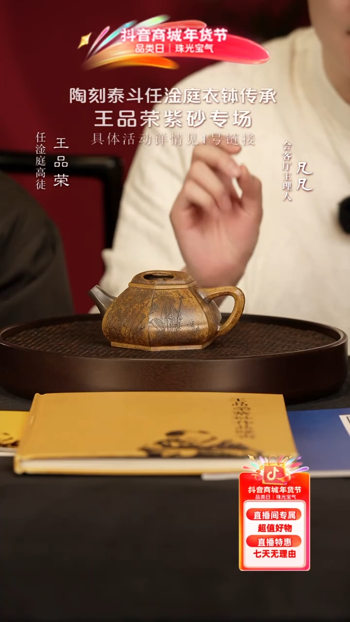 【闪购商品】紫砂茶壶FYZ111王品荣六方牛盖段火320cc