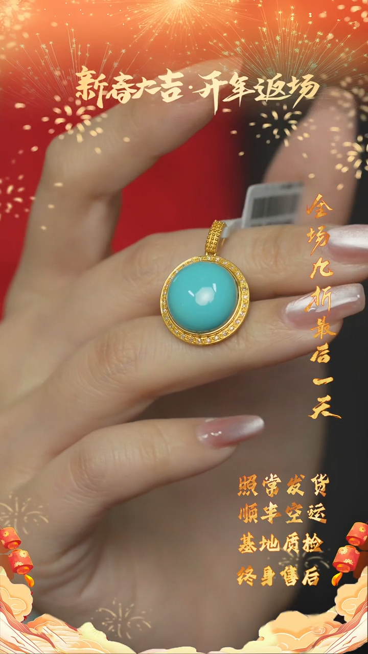 【闪购商品】绿松石S91（多样性发一件）18K金镶嵌吊坠