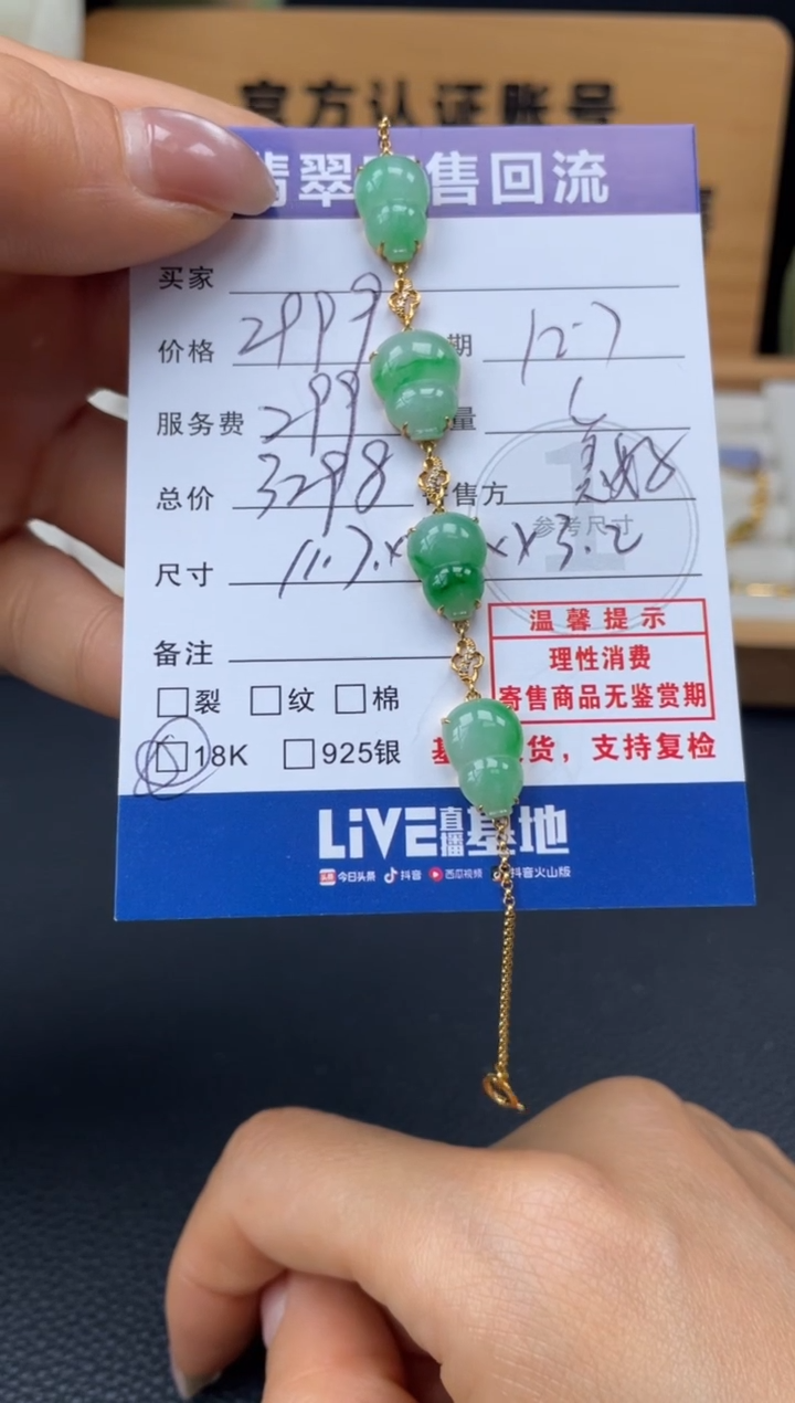 18K金镶嵌手链翡翠安*10151568
