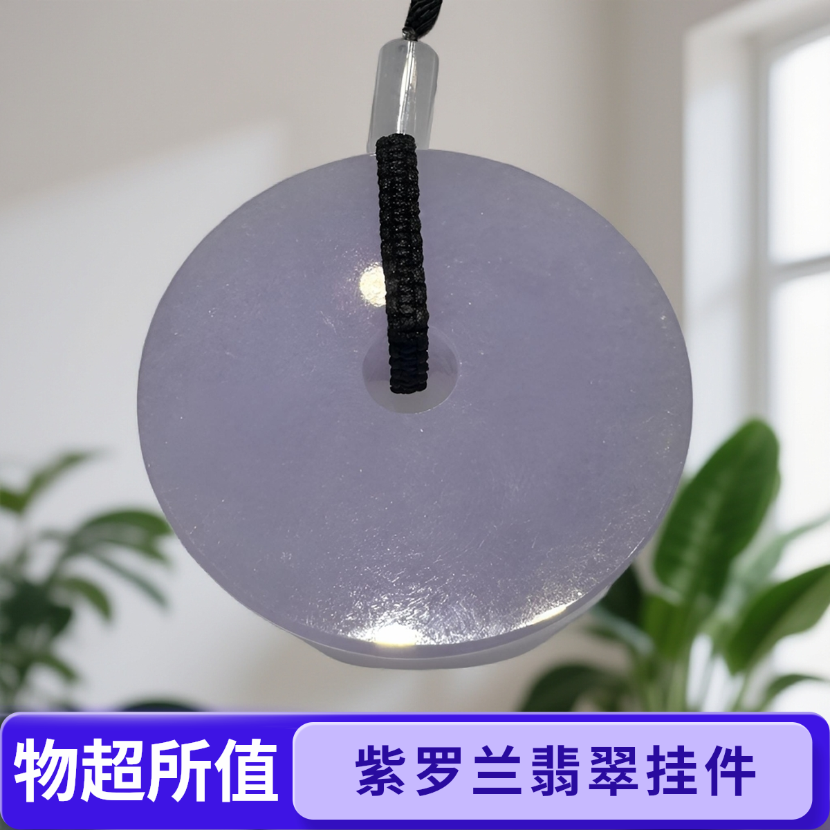翡翠紫罗兰平安扣带配珠