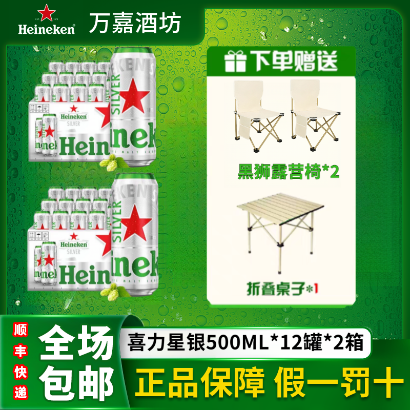 【喜力】全麦酿造新鲜喜力啤酒11.4°P高颜值精酿整箱经典网红啤酒