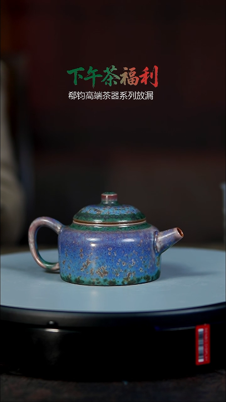 百年郗家高工孤品壶4-120