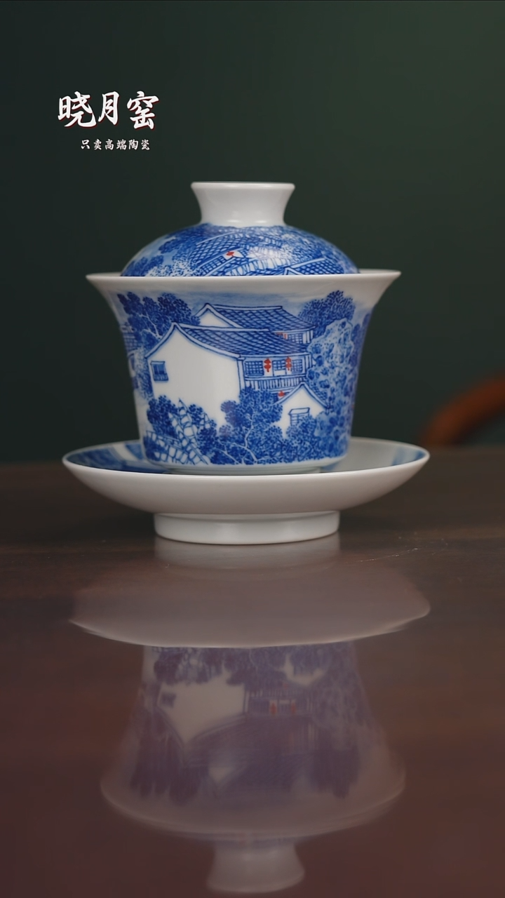 晓月窑青花高端茶具