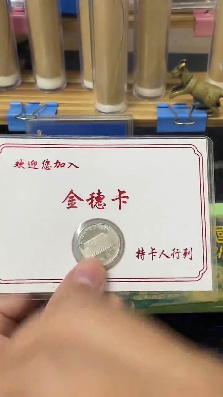 其他普通金属陈老师金穗卡